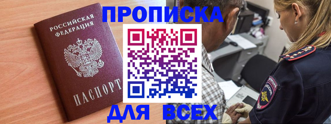 прописка в Петровск-Забайкальском