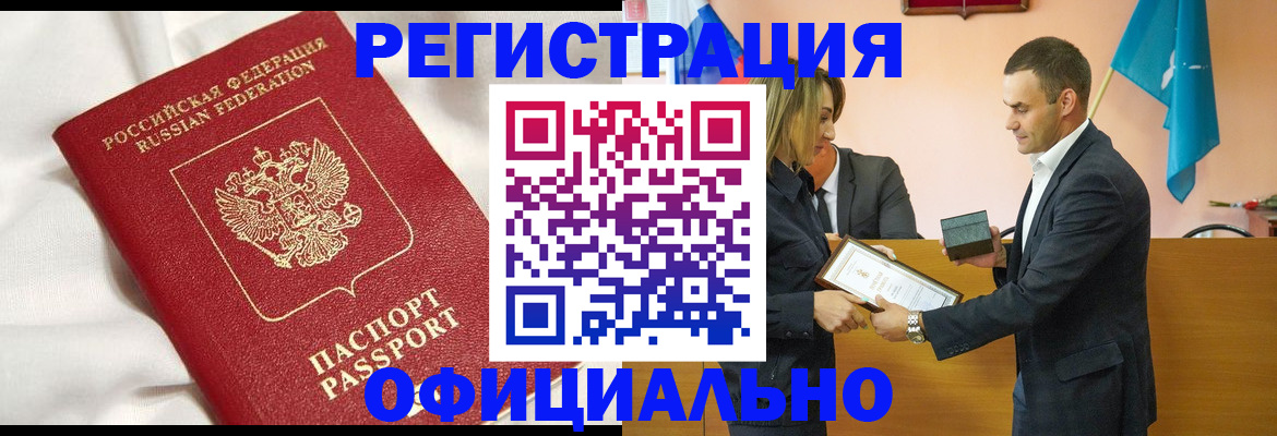 прописка от собственника в Петровск-Забайкальском