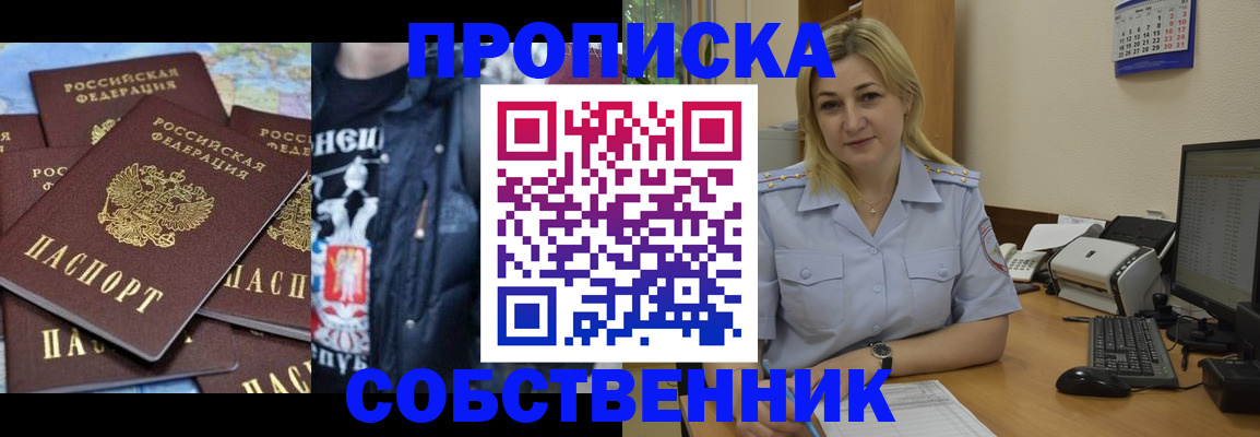 прописка для работы в Петровск-Забайкальском