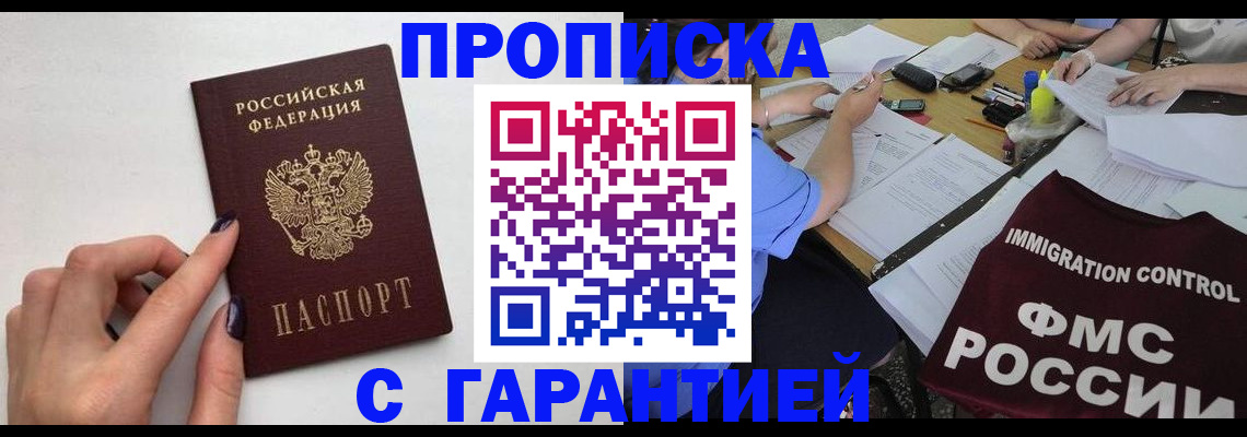 временная регистрация в квартире в Петровск-Забайкальском