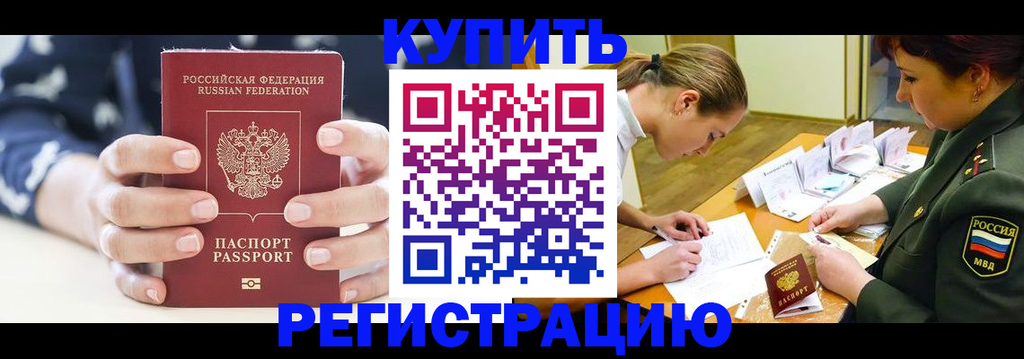 прописка для кредита в Петровск-Забайкальском