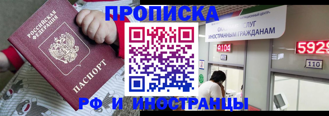 прописка законно в Петровск-Забайкальском