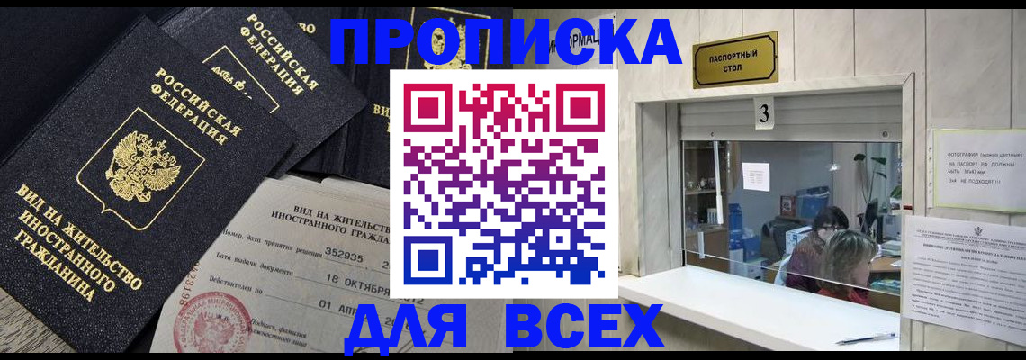 прописка законно в Петровск-Забайкальском